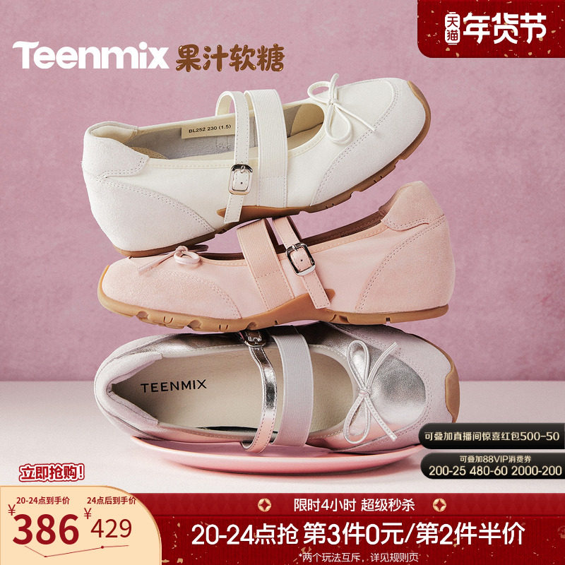 天美意果汁软糖内增高运动芭蕾德训玛丽珍鞋女2026春软底浅口单鞋,女鞋,时尚芭蕾鞋,淘宝优惠券,粉丝福利购,淘宝优惠卷