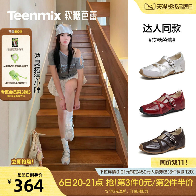天美意软糖芭蕾运动玛丽珍交叉带内增高皮鞋女浅口单鞋2026秋新款图片