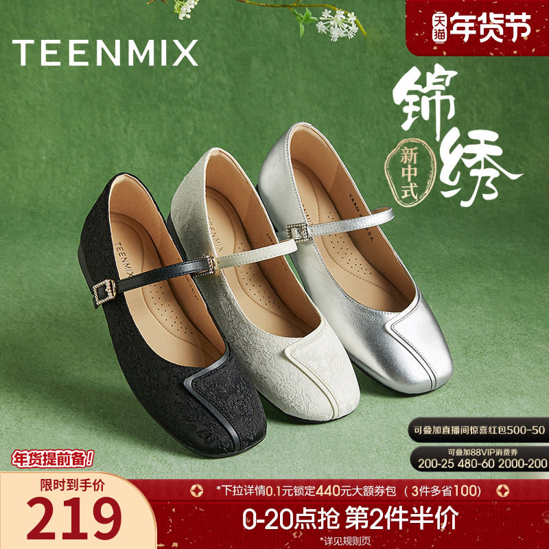 天美意新中式玛丽珍皮鞋晚晚鞋女芭蕾浅口单鞋新款CRR39CQ4,女鞋,玛丽珍鞋,淘宝优惠券,粉丝福利购,淘宝优惠卷