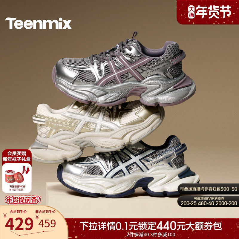 天美意潮酷厚底银色老爹鞋复古运动鞋女休闲鞋2026春新款BM312AM6,女鞋,老爹鞋,淘宝优惠券,粉丝福利购,淘宝优惠卷