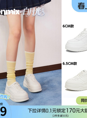 天美意白月光厚底增高小白鞋板鞋女运动休闲鞋2026春新款KB107AM6