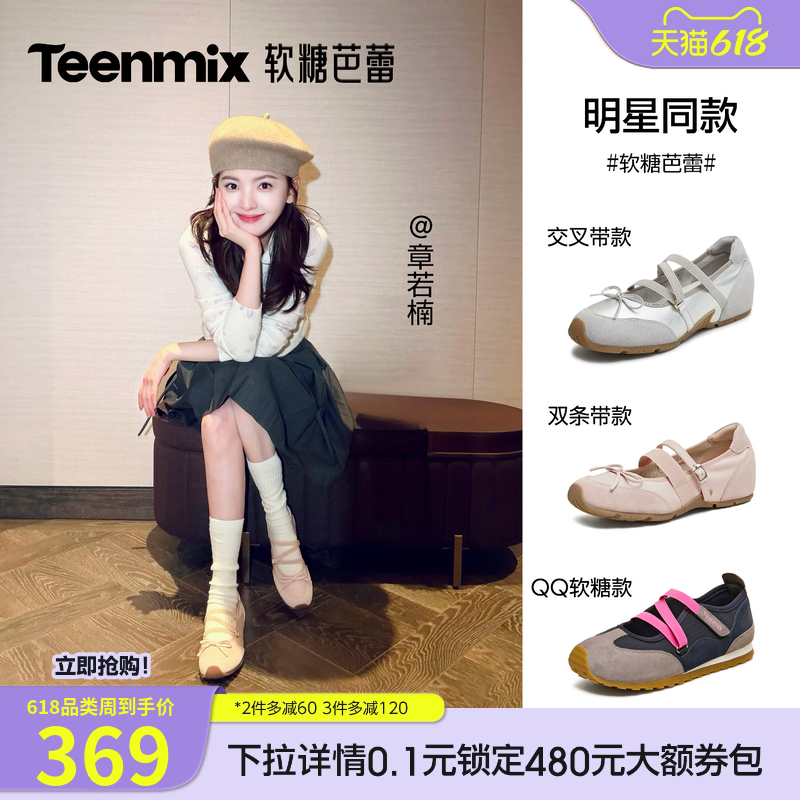 章若楠同款天美意软糖芭蕾德训运动玛丽珍鞋女内增高软底浅口单鞋