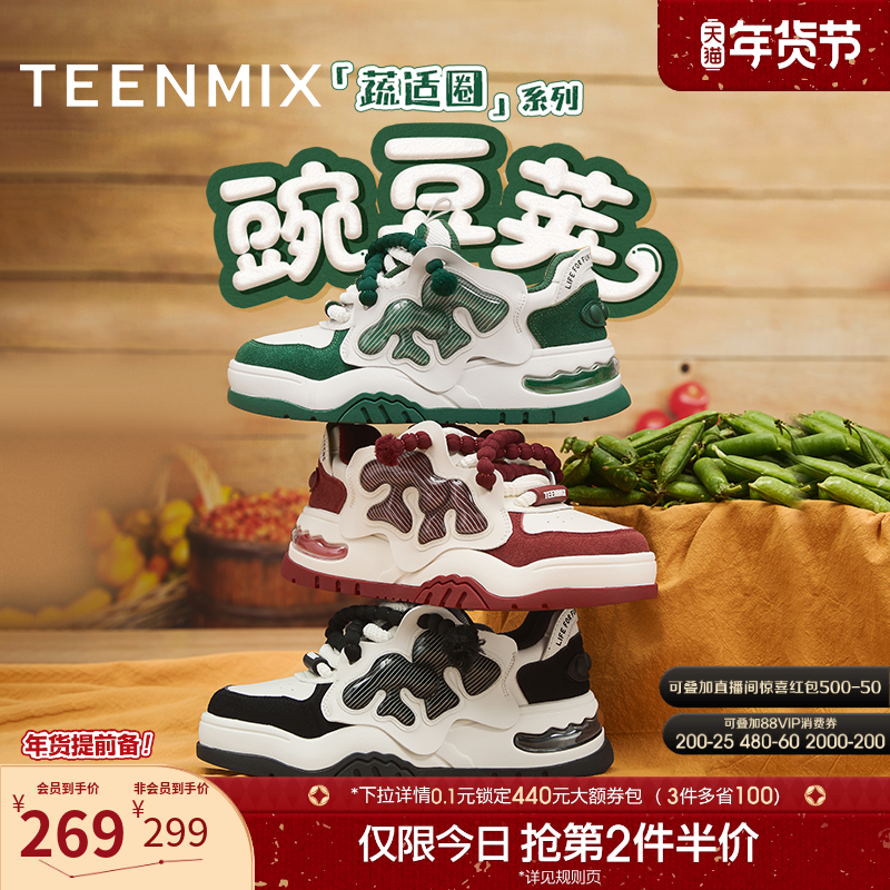 天美意蔬适圈休闲豌豆荚厚底面包小白鞋女加绒运动板鞋春季新款,女鞋,休闲板鞋,淘宝优惠券,粉丝福利购,淘宝优惠卷