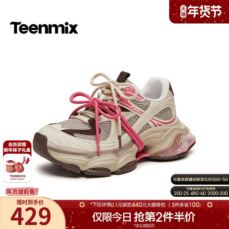 【新年礼物】天美意厚底增高绑带老爹鞋运动鞋女休闲鞋2026春新款,女鞋,老爹鞋,淘宝优惠券,粉丝福利购,淘宝优惠卷