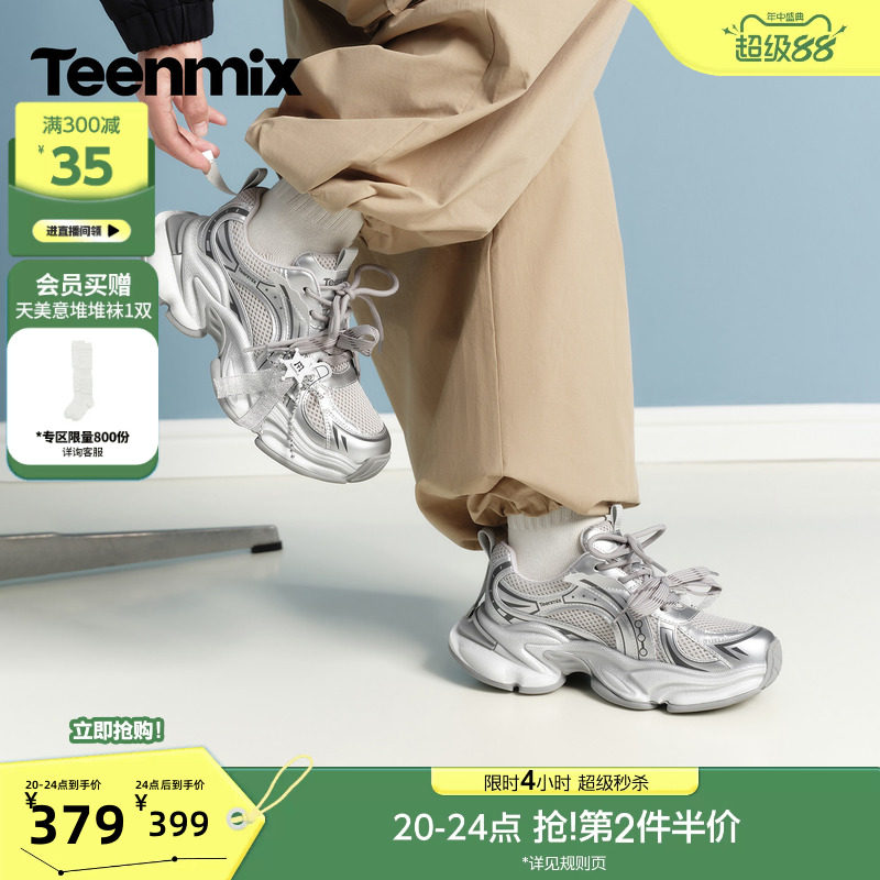 天美意双鞋带银色厚底增高老爹鞋女透气运动鞋2026秋新款KD152CM6