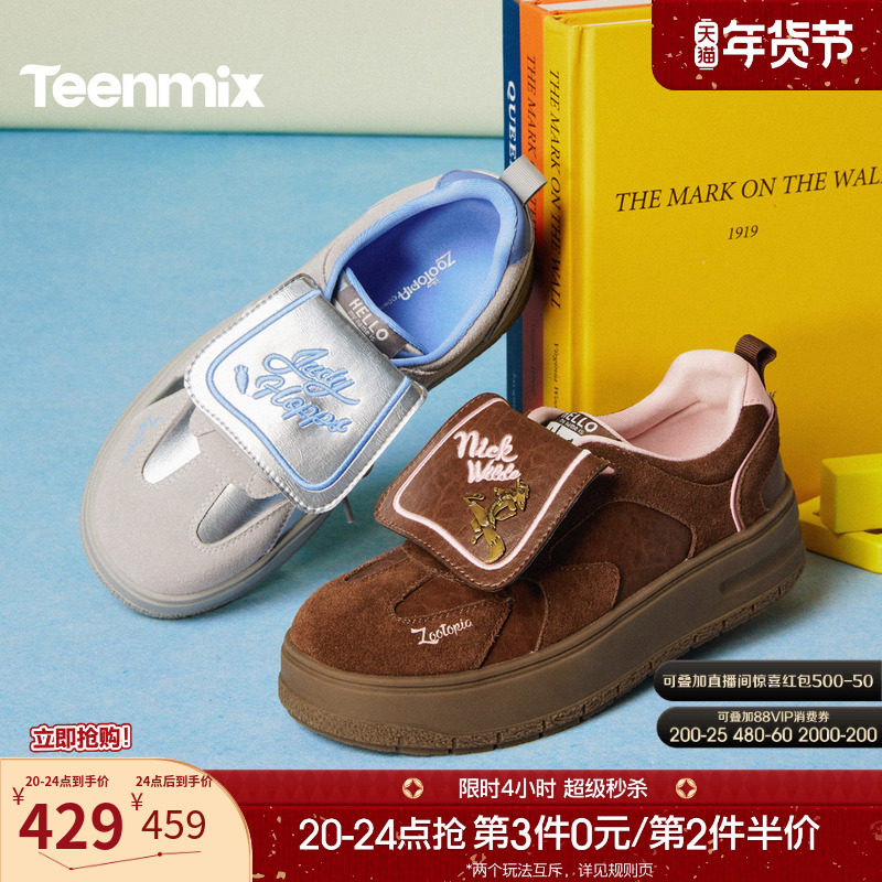 天美意疯狂动物城厚底增高阿甘德训鞋运动板鞋女休闲鞋2026春新款,女鞋,德训鞋,淘宝优惠券,粉丝福利购,淘宝优惠卷