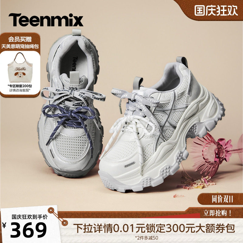 天美意双鞋带网面透气厚底增高休闲运动鞋老爹鞋女2026秋新款百搭