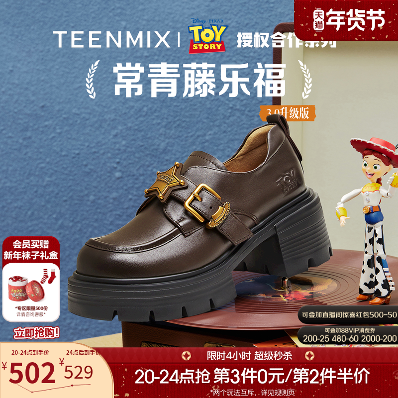 天美意玩具总动员联名厚底增高英伦常青藤乐福鞋女新款小皮鞋单鞋,女鞋,乐福鞋（豆豆鞋）,淘宝优惠券,粉丝福利购,淘宝优惠卷