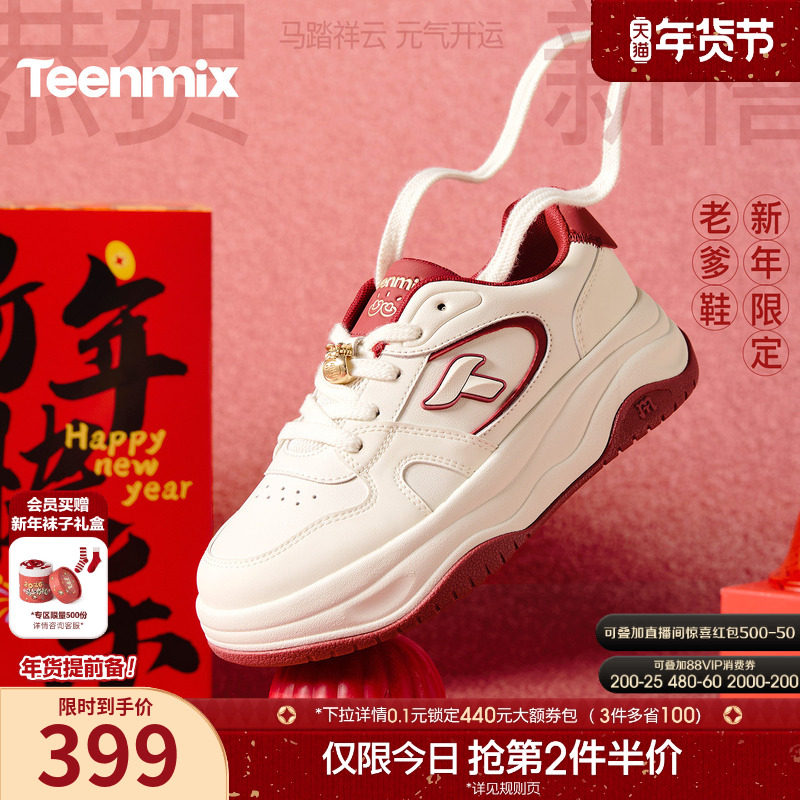 【马年系列】天美意厚底增高面包小白鞋女红色运动板鞋2026春新款,女鞋,休闲板鞋,淘宝优惠券,粉丝福利购,淘宝优惠卷