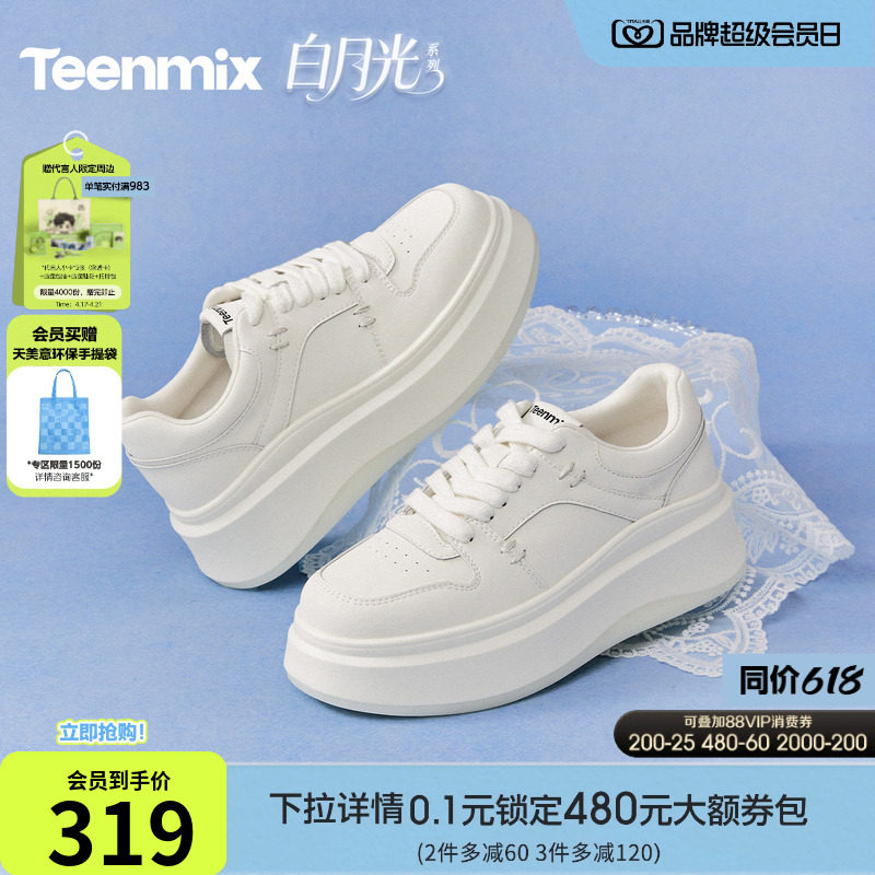 天美意白月光小个子厚底增高小白鞋运动板鞋女休闲鞋2026春季新款