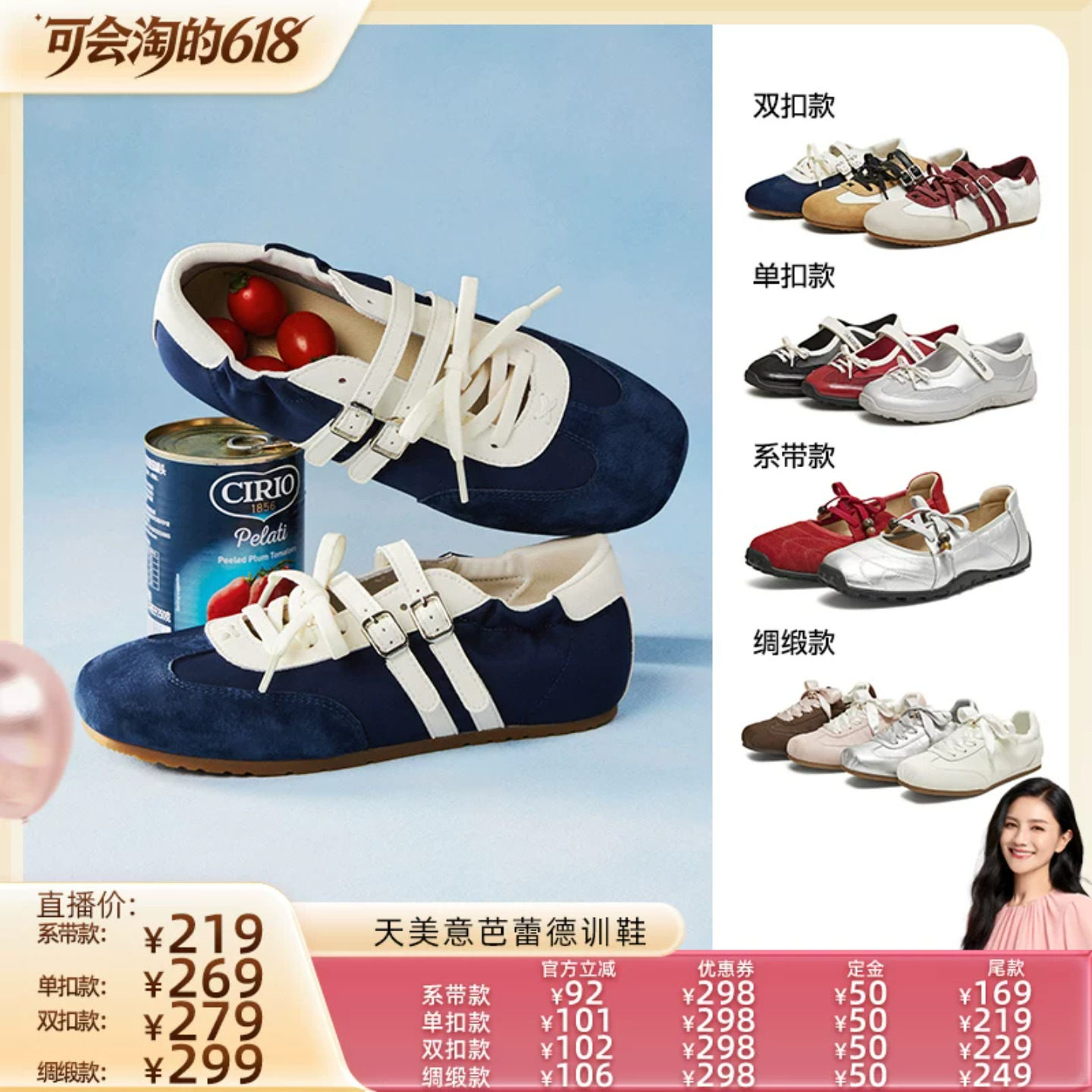 【胡可推荐】天美意复古软底芭蕾德训运动玛丽珍女休闲浅口单鞋子