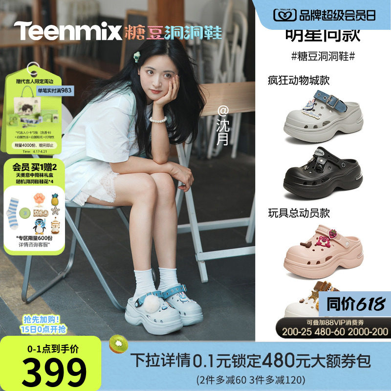 沈月同款天美意疯狂动物城联名糖豆洞洞鞋包头凉鞋女厚底增高拖鞋