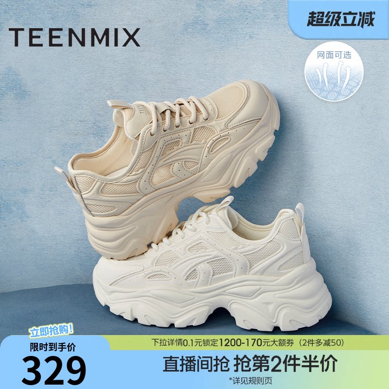 天美意小怪兽网面透气厚底老爹鞋运动鞋女休闲鞋小白鞋夏新款