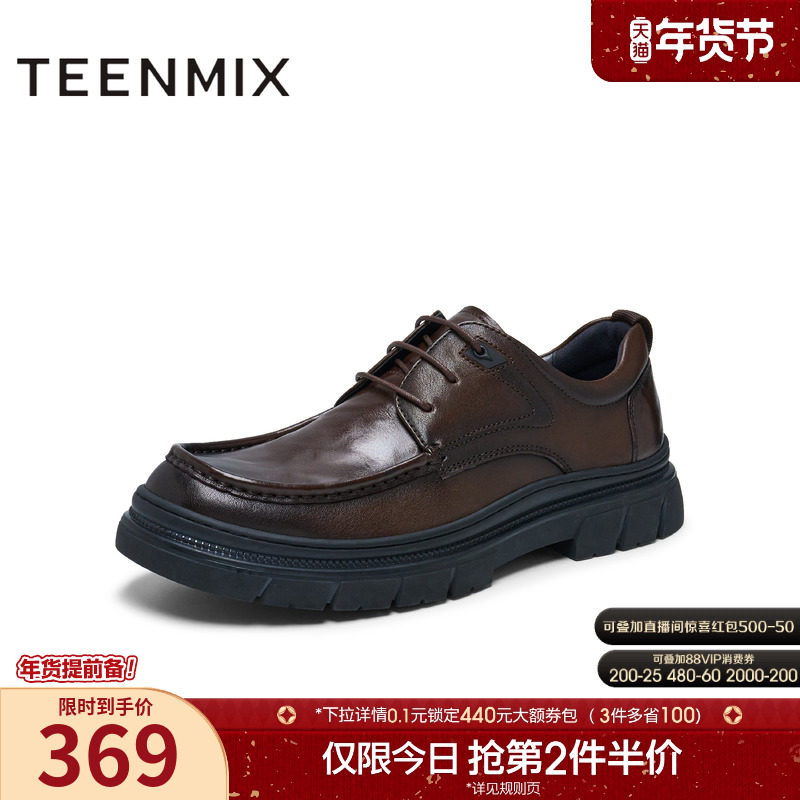天美意冬新款商场同款通勤厚底复古风男休闲鞋EWW01DM4,流行男鞋,正装皮鞋,淘宝优惠券,粉丝福利购,淘宝优惠卷