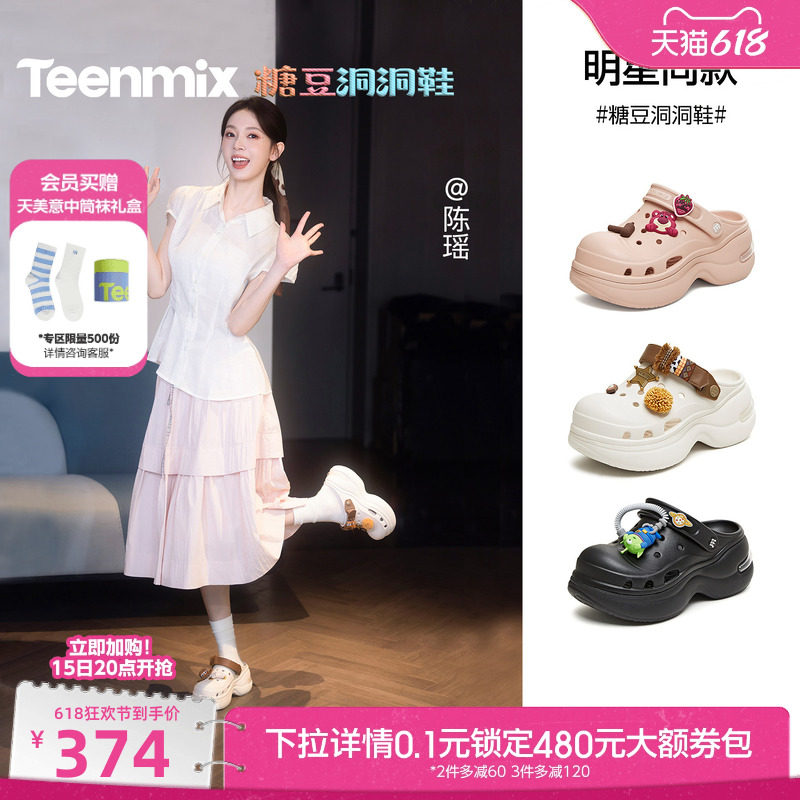 陈瑶章若楠同款天美意玩具总动员糖豆洞洞鞋厚底增高女外穿凉拖鞋
