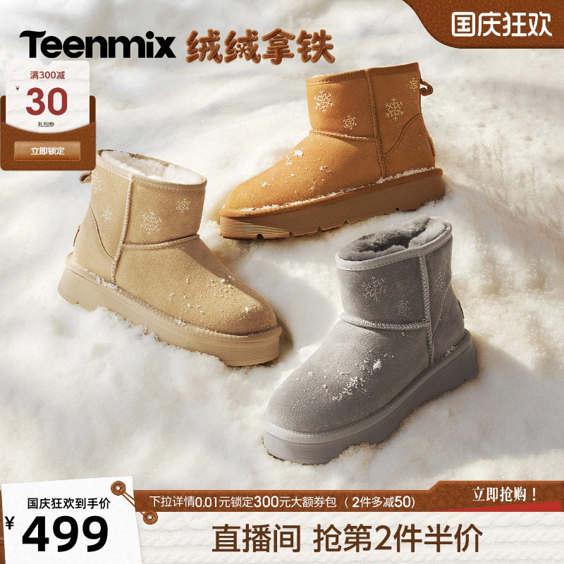 天美意绒绒拿铁刺绣羊毛厚底雪地靴女防泼保暖棉鞋子2026冬季新款