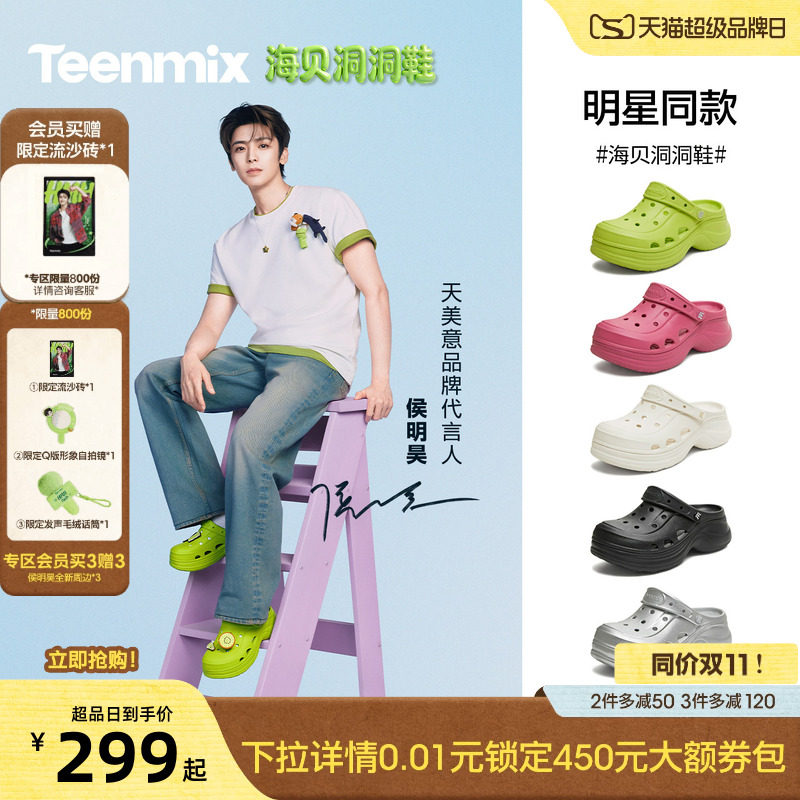 侯明昊同款天美意海贝洞洞鞋厚底增高包头拖鞋男女款防滑沙滩凉拖图片