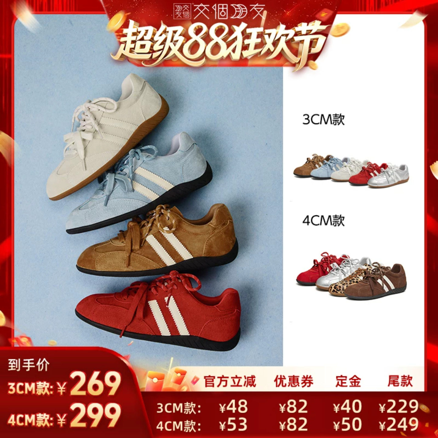 【交个朋友超级88】天美意红色阿甘德训鞋女双鞋带内增高运动鞋