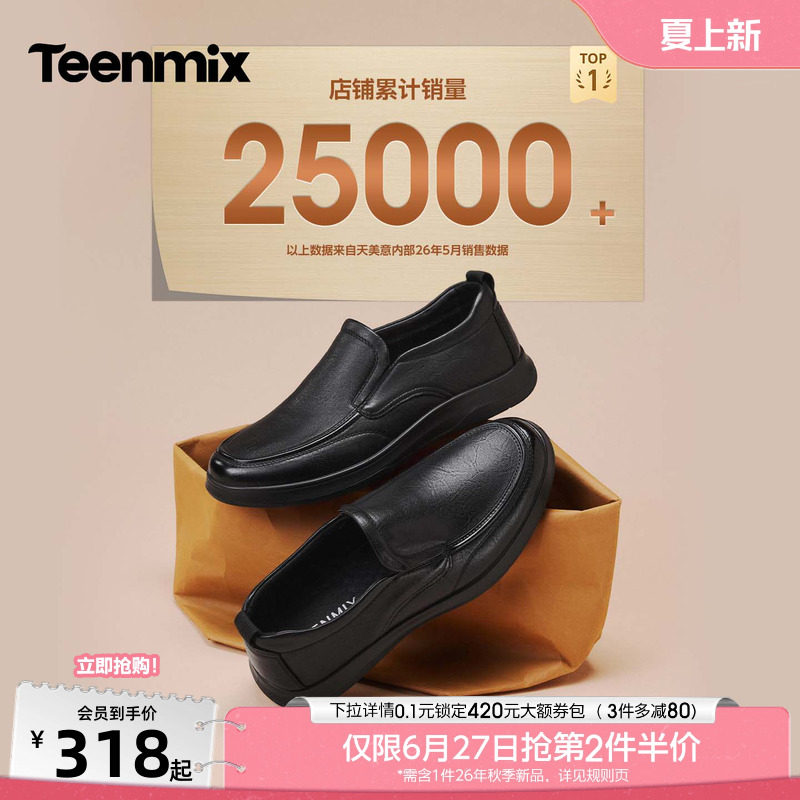 天美意复古小羊皮一脚蹬皮鞋男春新款商务休闲皮鞋爸爸鞋商场同款