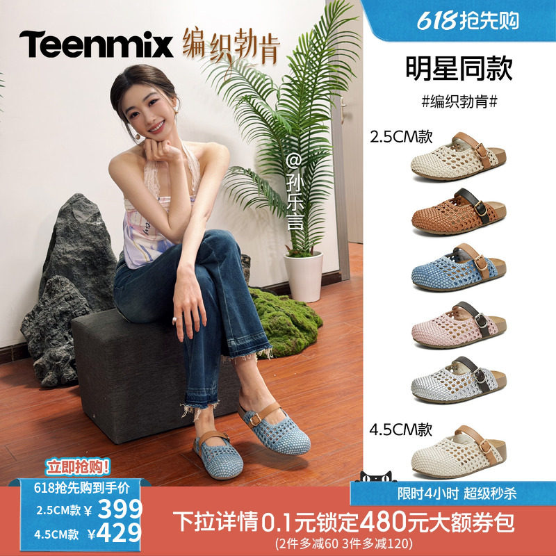 孙乐言同款天美意编织勃肯厚底包头半拖鞋女夏季外穿凉拖休闲凉鞋