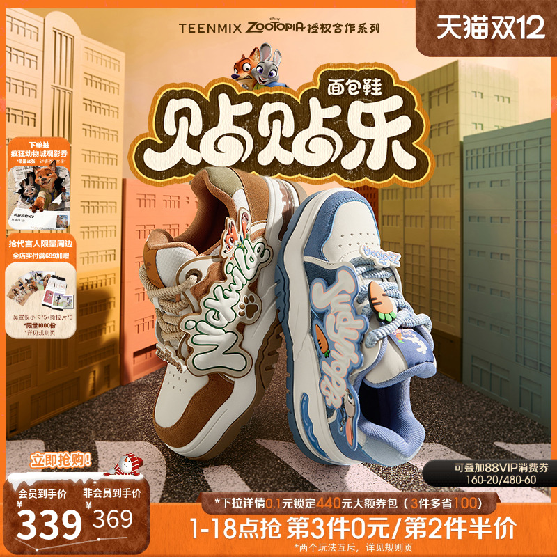 天美意疯狂动物城联名贴