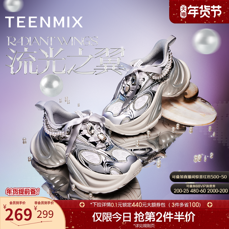 天美意流光之翼厚底增高小银翼老爹鞋女复古银色运动鞋春季新款,女鞋,老爹鞋,淘宝优惠券,粉丝福利购,淘宝优惠卷