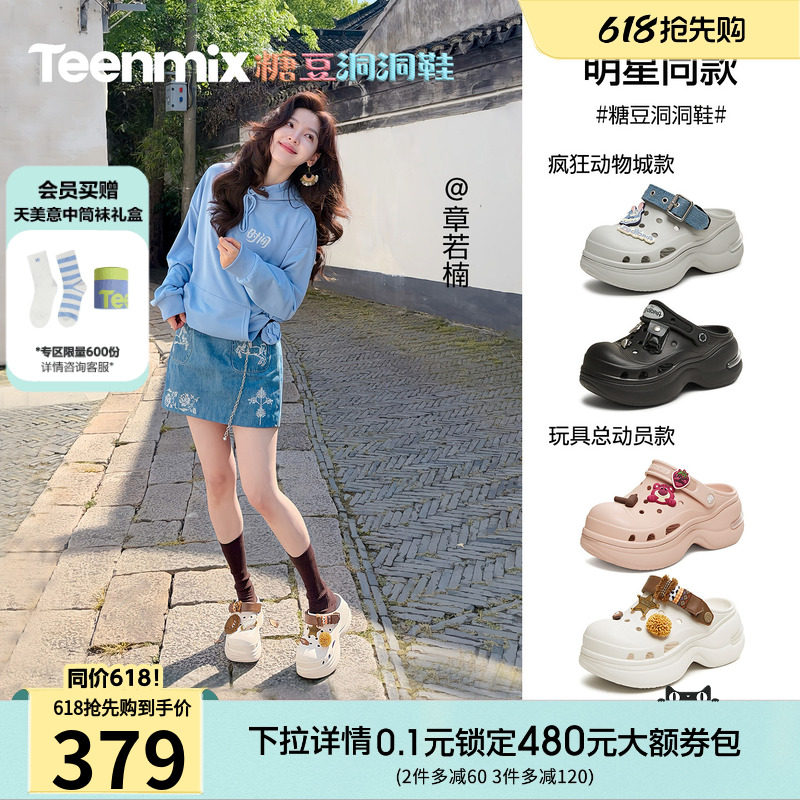 章若楠沈月任敏同款天美意疯狂动物城糖豆洞洞鞋女厚底增高凉拖鞋