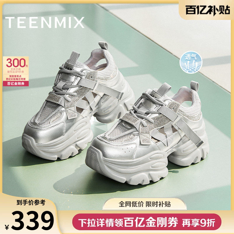 天美意网面透气厚底增高老爹鞋银色运动鞋女镂空休闲鞋夏季新款