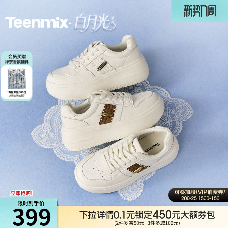 天美意网面透气米糕小白鞋厚底增高运动板鞋女休闲鞋2026春季新款