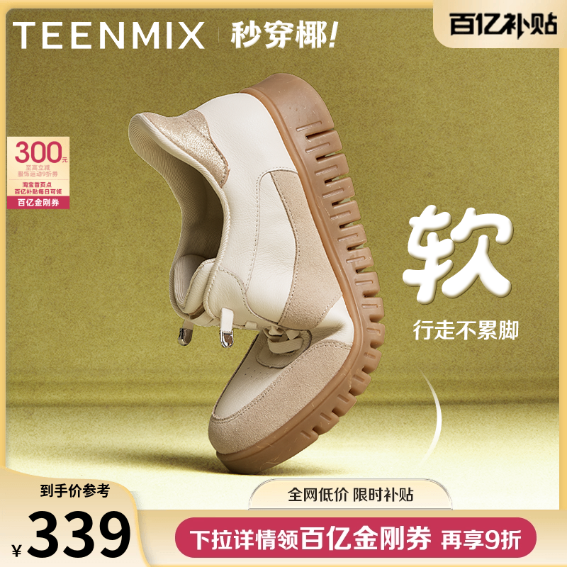 天美意秒穿椰复古厚底阿甘德训鞋软底休闲鞋女小白鞋春季新款,女鞋,牛津鞋/布洛克鞋/德比鞋,淘宝优惠券,粉丝福利购,淘宝优惠卷