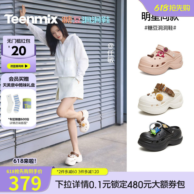任敏章若楠同款天美意玩具总动员糖豆洞洞鞋厚底增高女外穿凉拖鞋