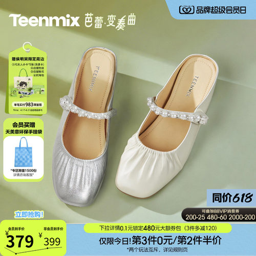 天美意仙女风珍珠内增高穆勒包头半拖鞋女外穿凉拖鞋2026夏季新款