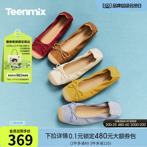 天美意彩虹夹心软糖软底芭蕾浅口单鞋女平底红色小皮鞋2026春新款 - 封面