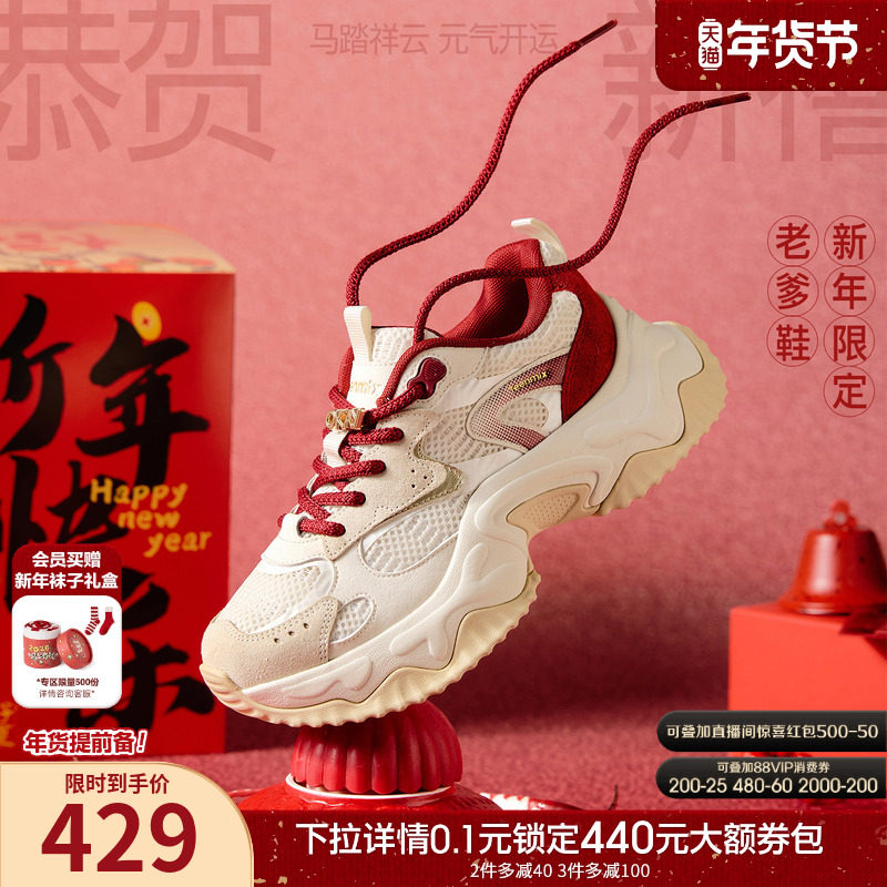 【马年系列】天美意厚底增高红色老爹鞋运动鞋女小白鞋2026春新款,女鞋,老爹鞋,淘宝优惠券,粉丝福利购,淘宝优惠卷