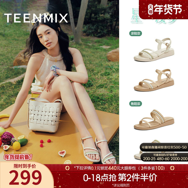 天美意星河漫步一字带休闲编织平底凉鞋女外穿时装凉鞋夏季新款,女鞋,一字带凉鞋,淘宝优惠券,粉丝福利购,淘宝优惠卷