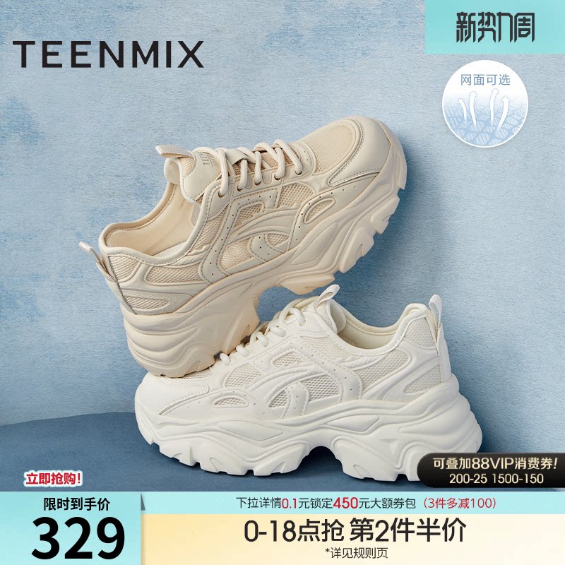 天美意小怪兽网面透气厚底老爹鞋运动鞋女休闲鞋小白鞋夏新款