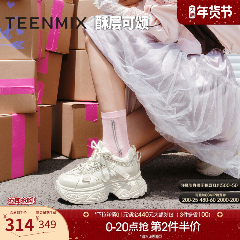 天美意闪钻厚底增高老爹鞋银色运动鞋女鞋子小白休闲鞋2025秋新款,女鞋,老爹鞋,淘宝优惠券,粉丝福利购,淘宝优惠卷