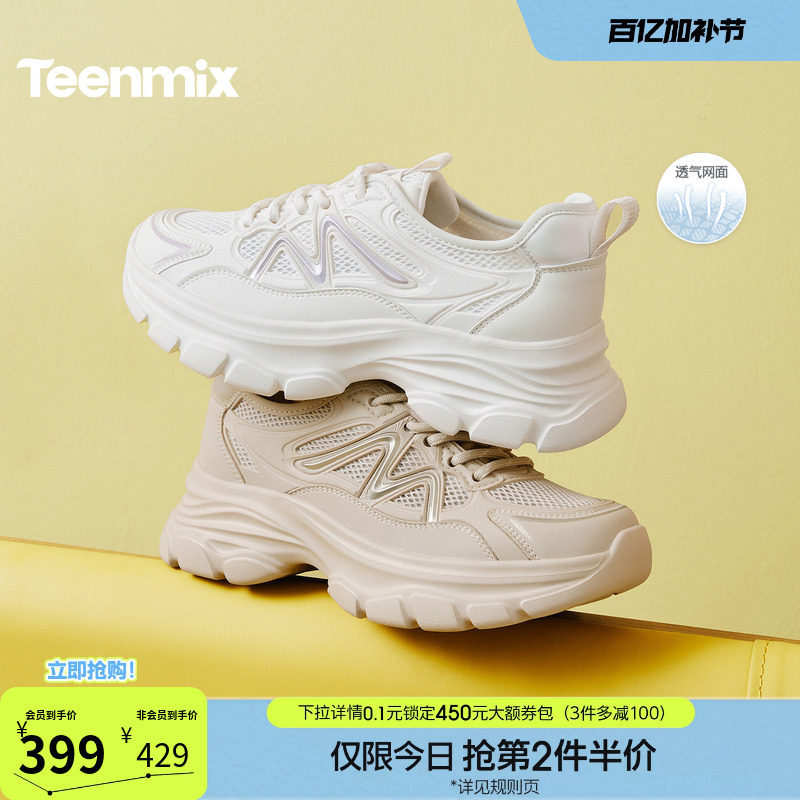 天美意网面透气厚底老爹鞋休闲运动鞋女小白鞋2026夏新款BG268BM6