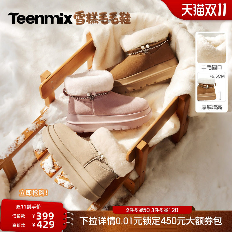 天美意雪糕毛毛鞋星星水钻雪地靴女增高厚底保暖加绒棉鞋26冬新款