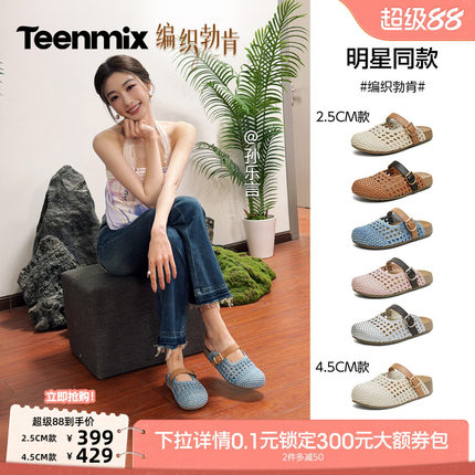 孙乐言同款天美意编织勃肯厚底包头半拖鞋女夏季软底凉拖休闲凉鞋