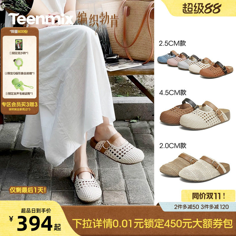 代露娃同款天美意编织勃肯厚底包头半拖鞋女夏季软底凉拖休闲凉鞋图片