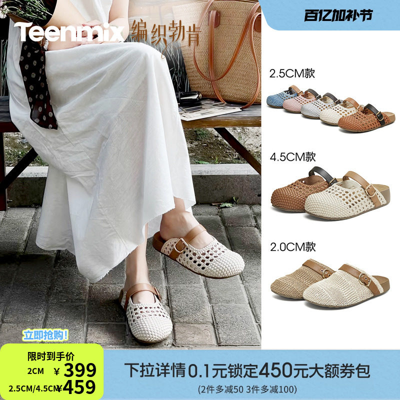 明星同款天美意编织勃肯度假厚底包头半拖鞋女夏外穿凉拖休闲凉鞋