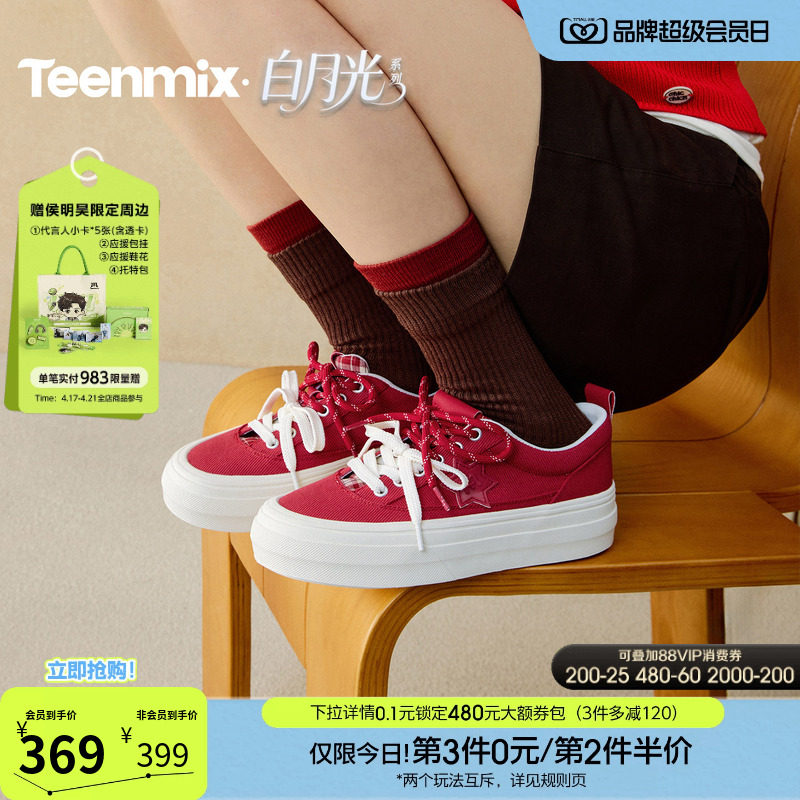 天美意双鞋带厚底小白鞋帆布鞋女红色运动板鞋2026夏新款BN141BM6