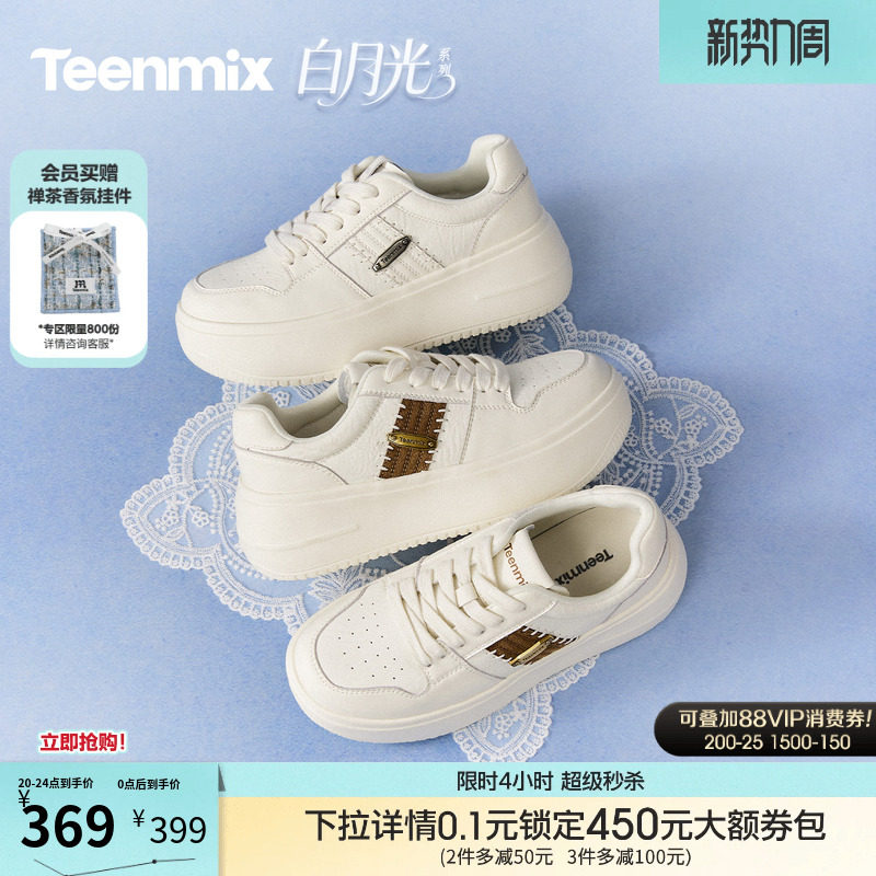 天美意网面透气米糕小白鞋厚底增高运动板鞋女休闲鞋2026春季新款