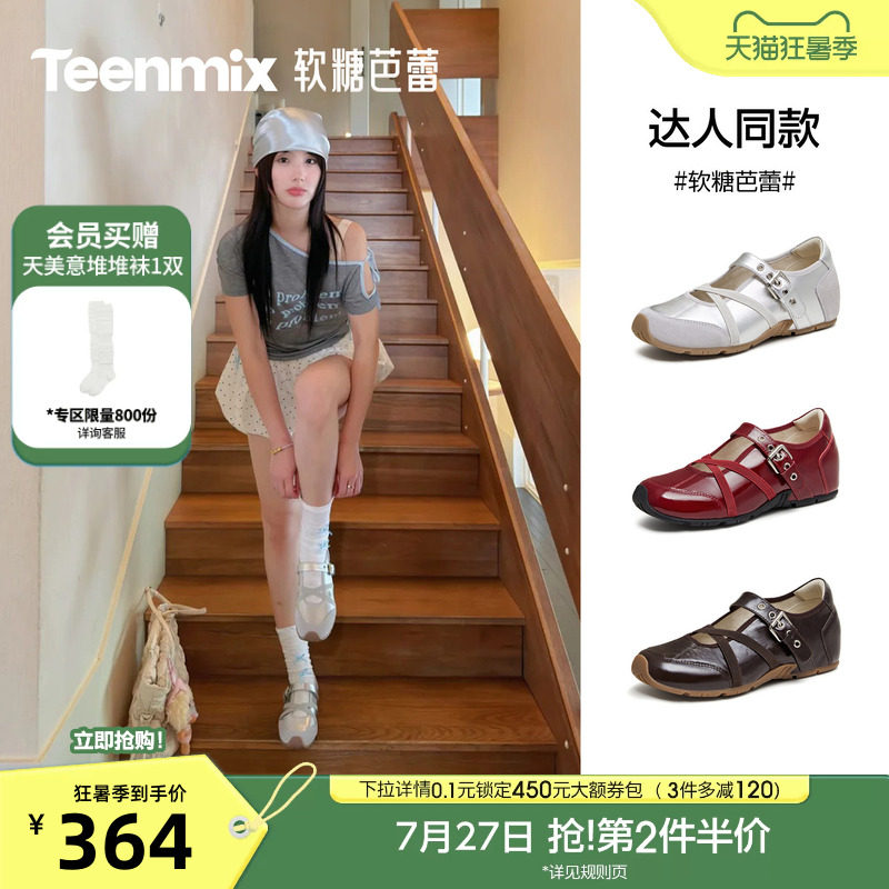天美意软糖芭蕾运动玛丽珍交叉带内增高皮鞋女浅口单鞋2026秋新款