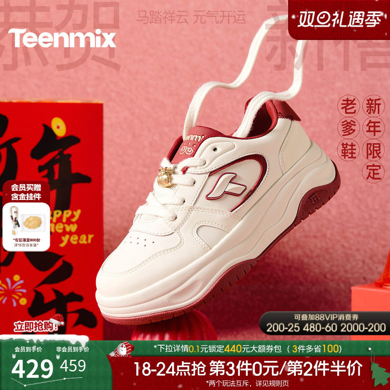 新年限定天美意厚底增高面包小白鞋运动板鞋女休闲鞋2026春季新款 - 封面