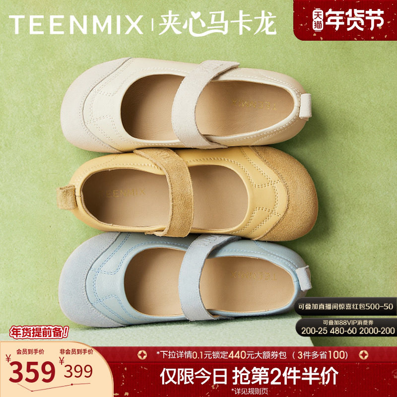 章若楠同款天美意夹心马卡龙平底玛丽珍皮鞋女春新款软底浅口单鞋,女鞋,玛丽珍鞋,淘宝优惠券,粉丝福利购,淘宝优惠卷