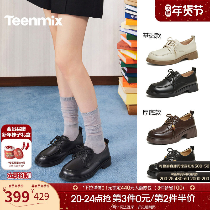 天美意复古系带软底英伦乐福小皮鞋女平底单鞋2026春新款COY49AM6,女鞋,乐福鞋（豆豆鞋）,淘宝优惠券,粉丝福利购,淘宝优惠卷