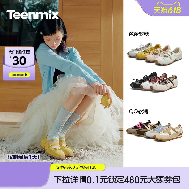 【所有女生的衣橱直播间】天美意软糖芭蕾内增高运动玛丽珍女单鞋