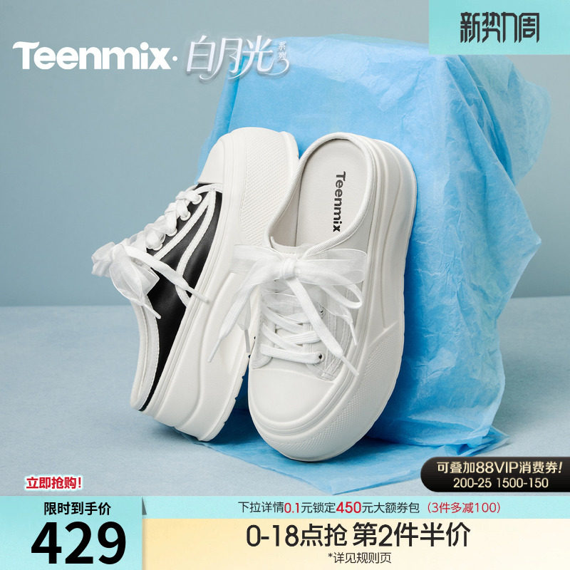 天美意厚底增高小白鞋包头半拖鞋女凉拖鞋板鞋2026夏新款KB114BQ6